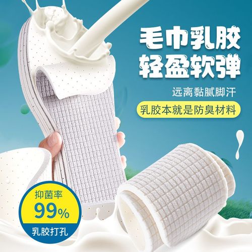 足上足冬季超软防臭乳胶鞋垫