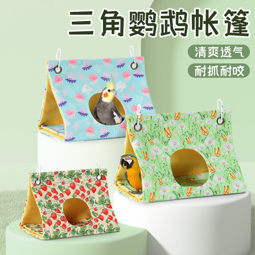 鹦鹉帐篷春夏款遮阳通风不闷热