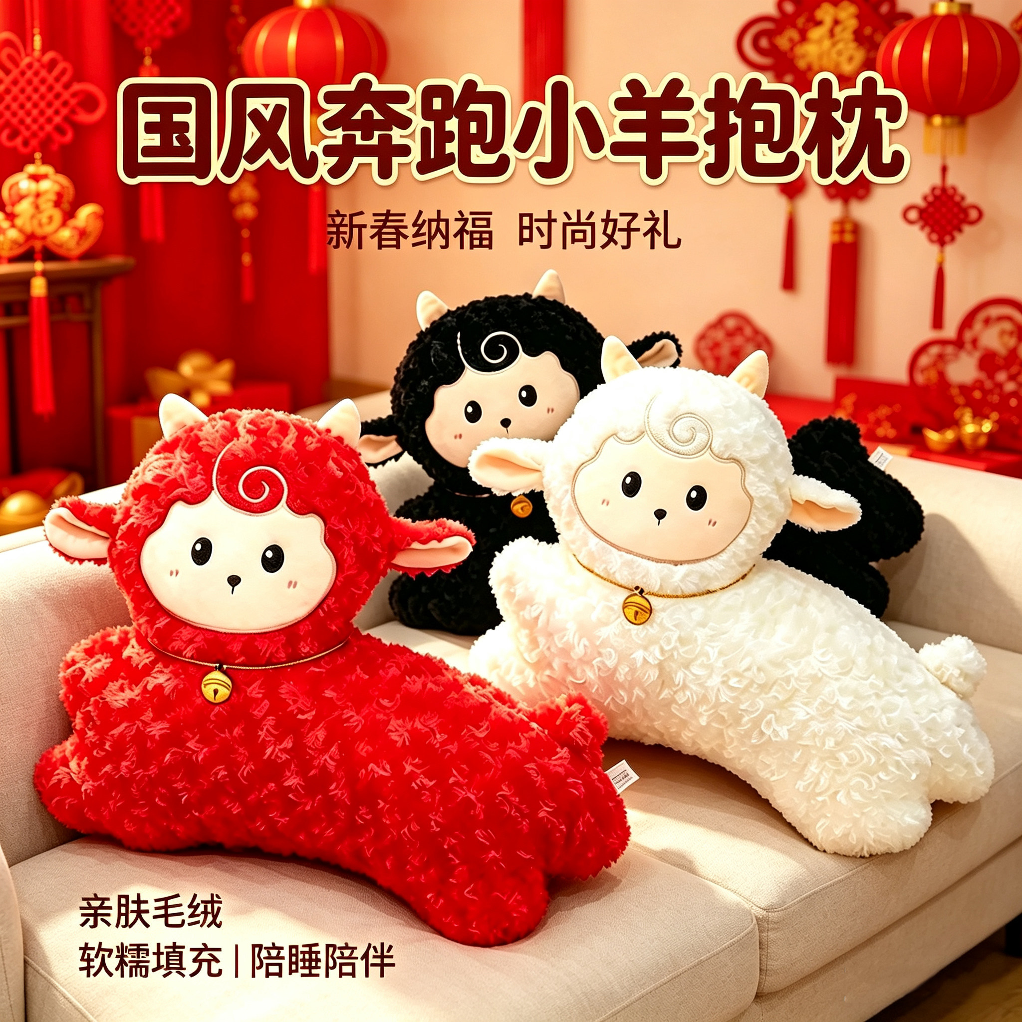 羊年吉祥物小羊公仔生肖玩偶客厅沙发抱枕靠垫装饰摆件本命年礼物
