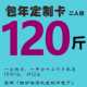 120斤全年定制卡 刘记石板田.东北大米.渤海镇响水地区大米