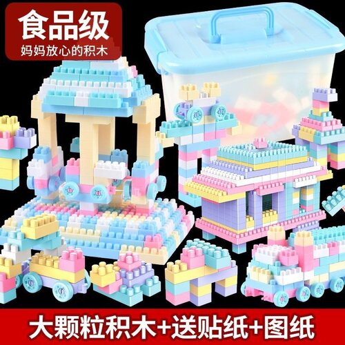 儿童大号颗粒积木玩具3到6岁宝宝拼装益智力开发玩具男女小孩拼图