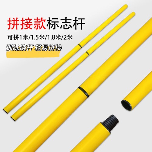 足球绕杆1米两节拼接标志杆