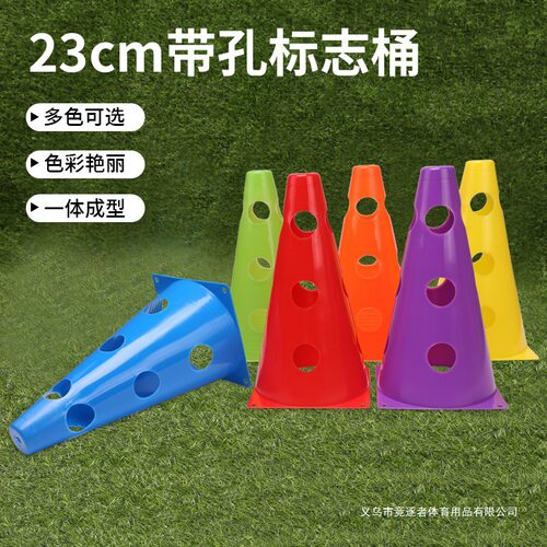 23cm方底带孔雪糕桶训练锥10个