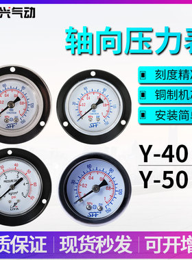 Y40/50/60ZU轴向带支架压力表黑色/白色带边立式过滤器背式压力表
