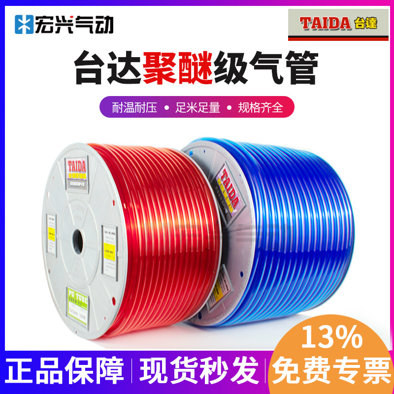 台达TAIDA聚醚PU气管透明蓝橘黑4/6/8*5.5/10/12/14/16耐油耐水解,标准件/零部件/工业耗材,气动软管,淘宝优惠券,粉丝福利购,淘宝优惠卷