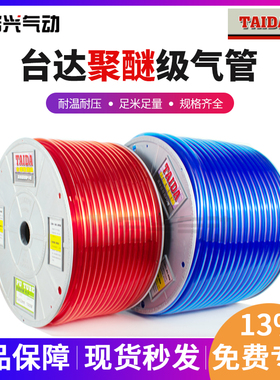 台达TAIDA聚醚PU气管透明蓝橘黑4/6/8*5.5/10/12/14/16耐油耐水解