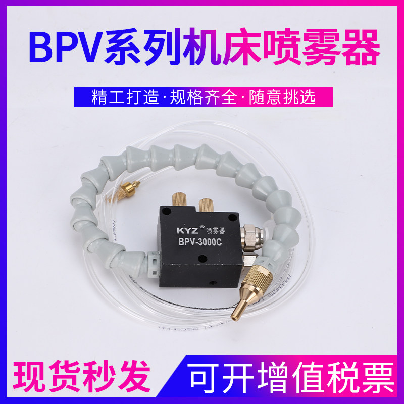 气动车床机床冷却喷雾器 万向雕刻机喷雾器水管油泵喷雾BPV-3000C