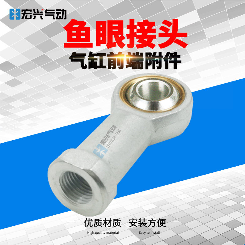 鱼眼接头气缸配件附件