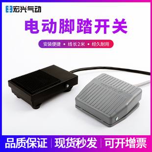 2点动自复位踏板2米线 接电动脚踩开关控脚踏阀TFS 201带线TFS