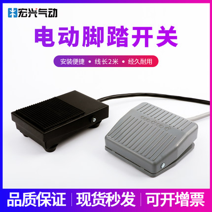接电动脚踩开关控脚踏阀TFS-201带线TFS-1-2点动自复位踏板2米线