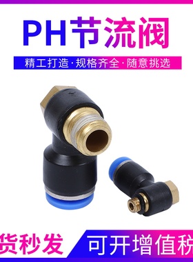 PH气动快速接头外六角弯接头PH4/6/10/12/8-01/02/02/03全铜镀镍