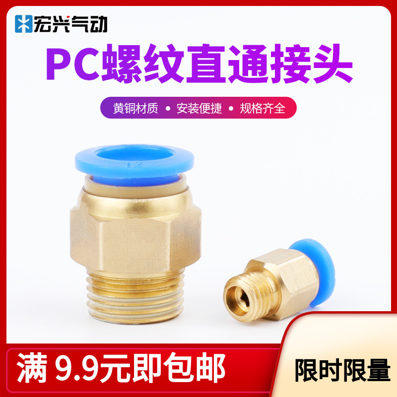 气动铜快速接头PC8-02气管直通PC6-01快插PC4-M5/M6/10-03/12-04 标准件/零部件/工业耗材 气动接头 原图主图