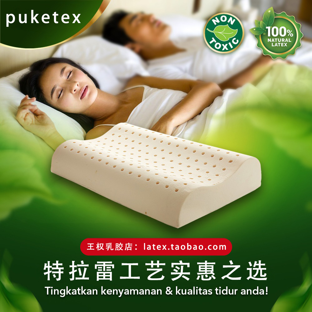 puketex特拉雷乳胶枕天然荷兰工艺泰国进口成人儿童护颈椎王权店