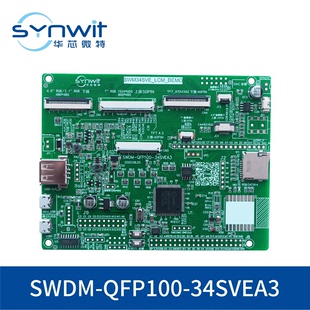 华芯微特SWDM-QFP100-34SVEA 开发板