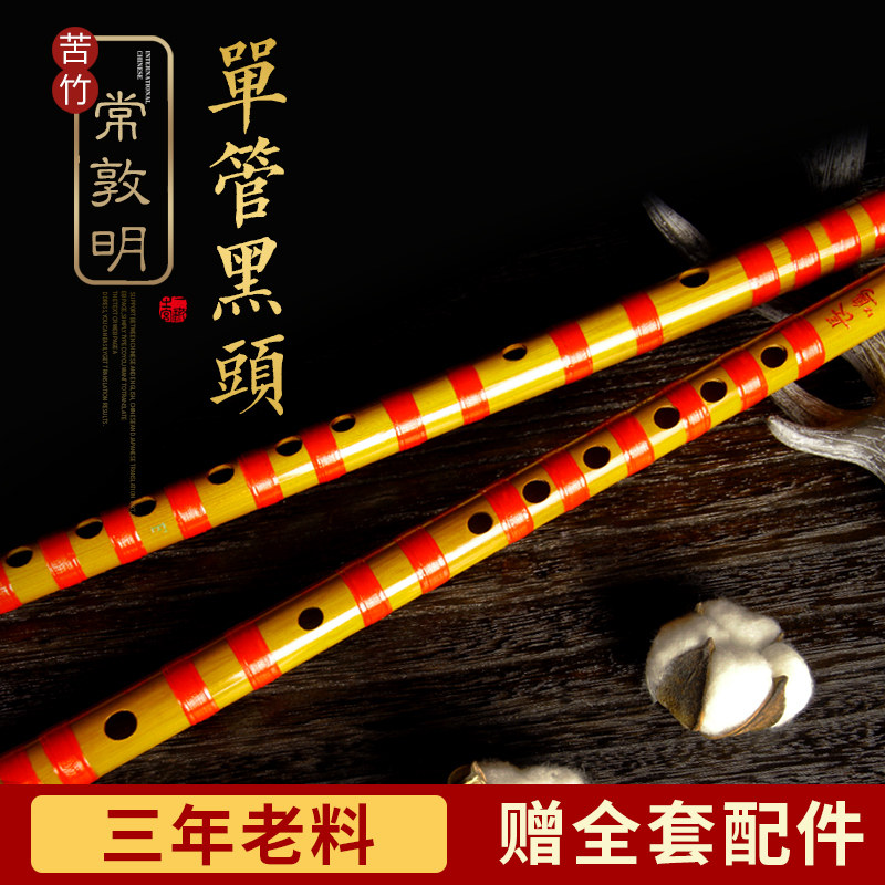 长鸣乐器常敦明竹笛初学成人大学笛子