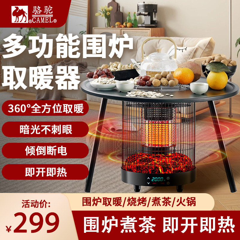 CAMEL/骆驼2025新款多功能电取暖器炉智能语音烧烤火气围炉煮茶桌