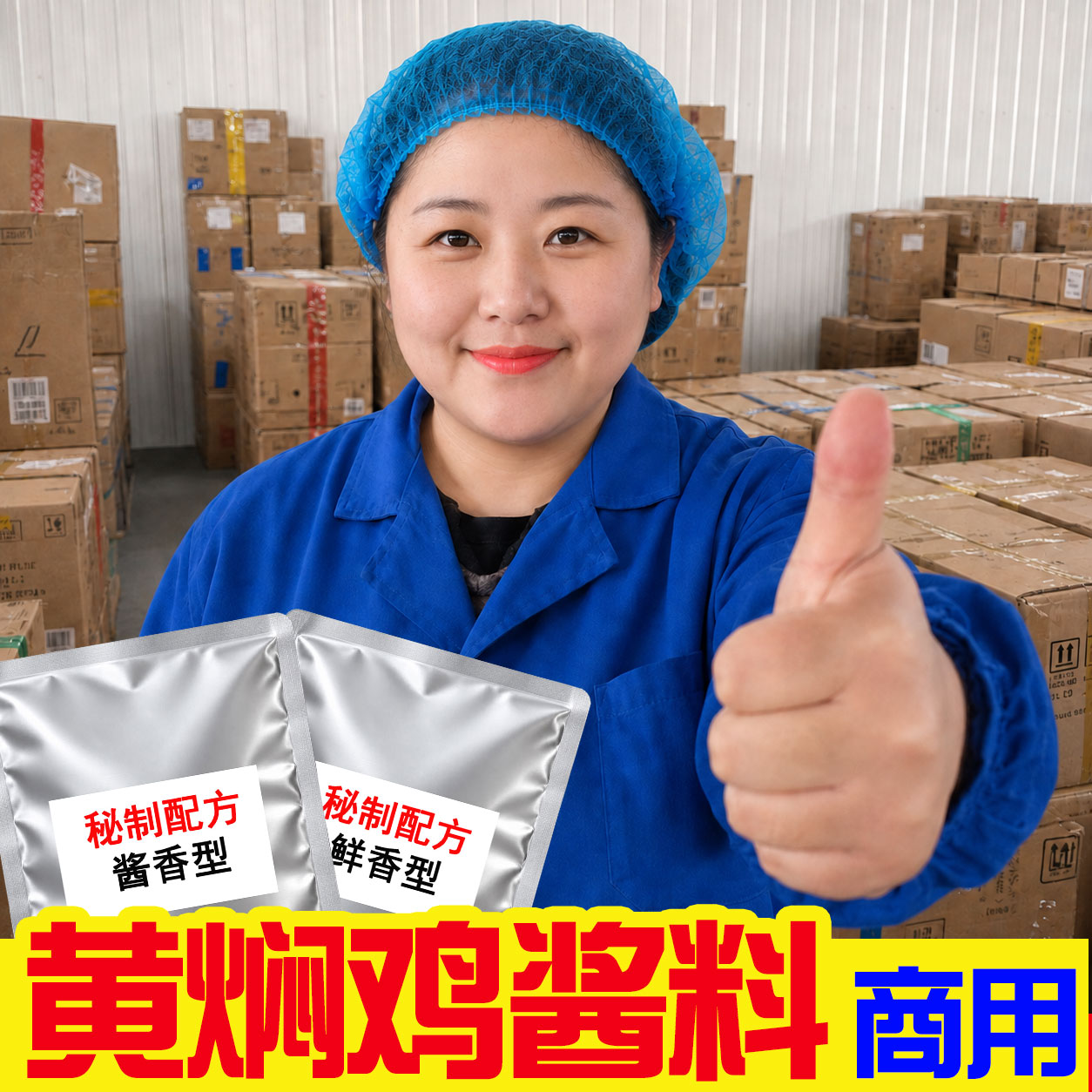 杨m宇膳d家黄焖鸡米饭酱料商用