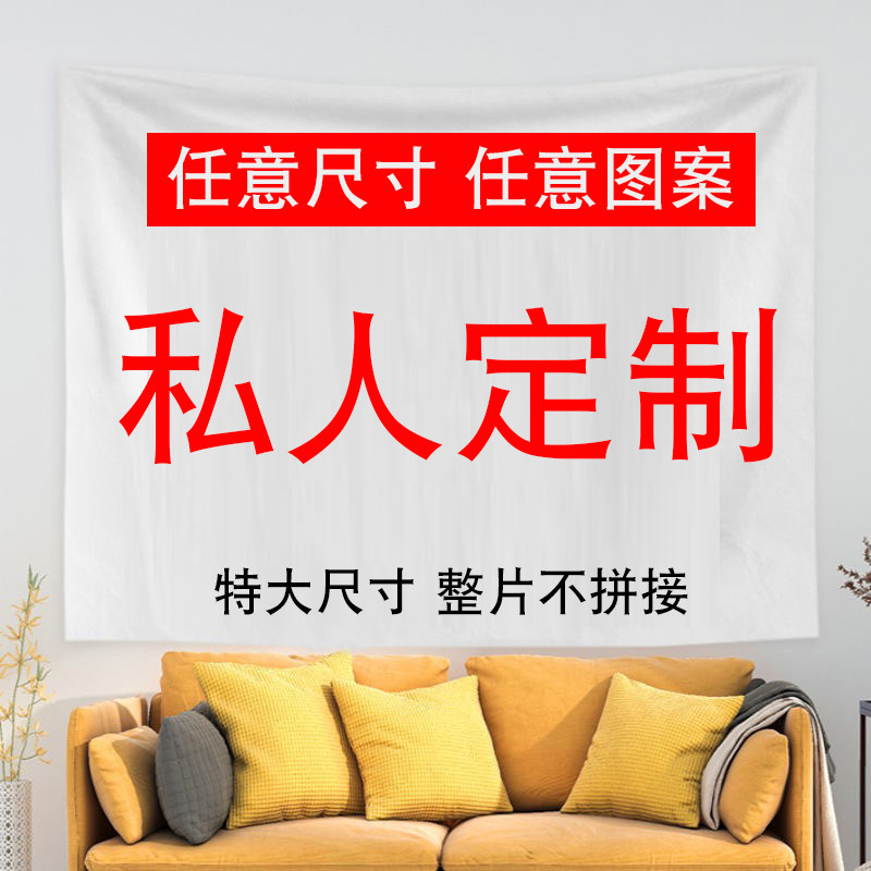 定制条幅挂布背景布ins网红墙装饰挂布直播间主播卧室大尺寸定做