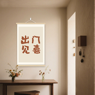 新中式出门见喜挂画客厅装饰画餐厅卧室床头挂画办公室书法挂画