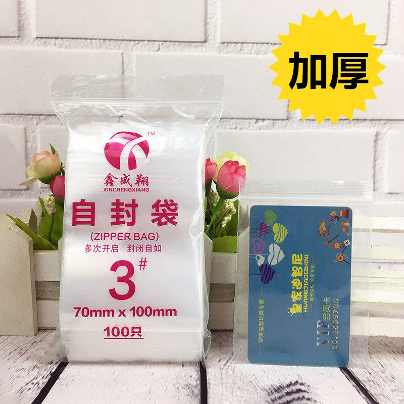 3号加厚自封袋7*10cm12丝食品包装袋塑封袋塑料透明pe密封袋100个