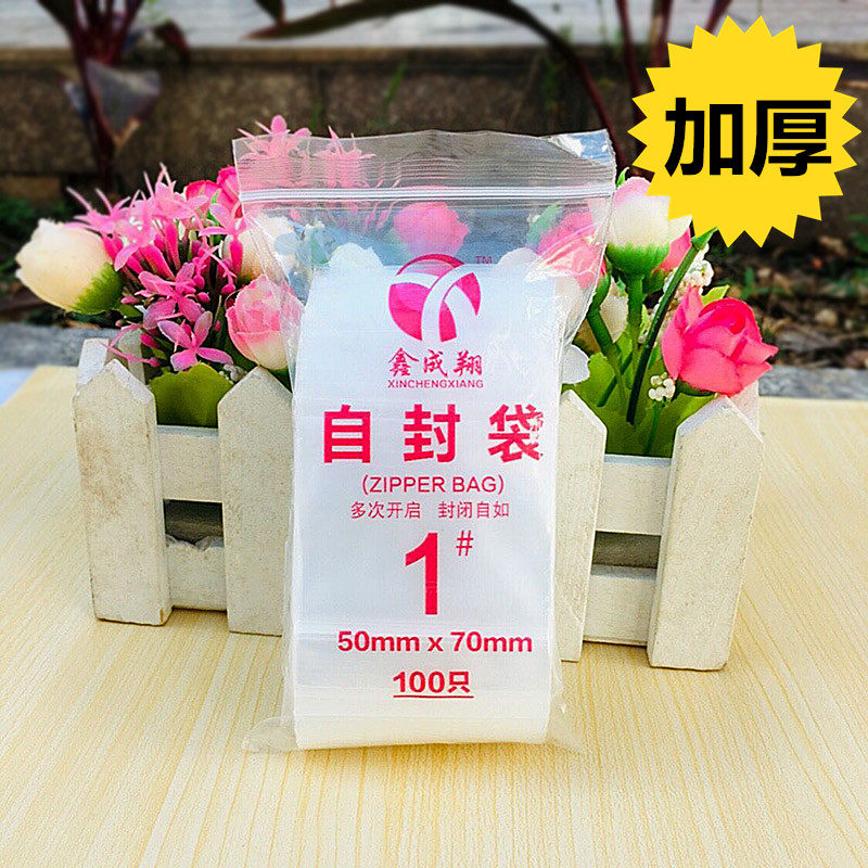 1号加厚小袋子自封袋透明5*7*12丝塑料包装食品封口密封袋100个装