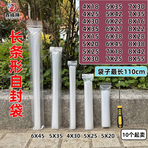 自封袋细长条形pe密封袋鑫成翔