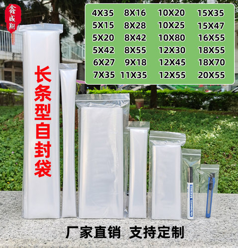 细长条自封袋透明加厚字画收纳袋