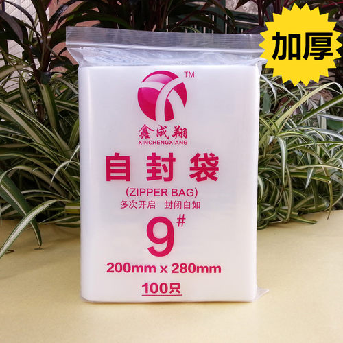 pe自封袋包装袋透明加厚塑料袋