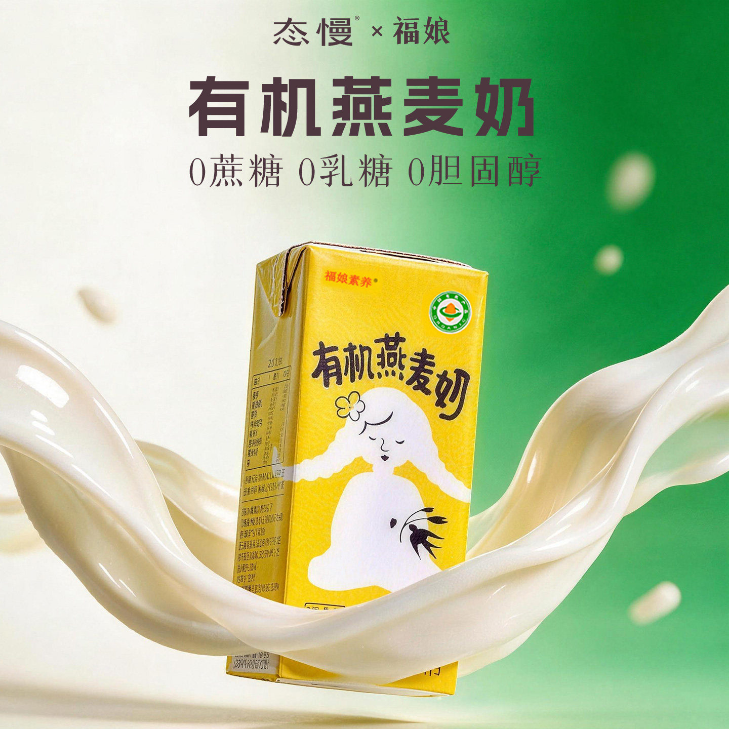 福娘有机燕麦谷物奶无蔗糖无乳糖图片