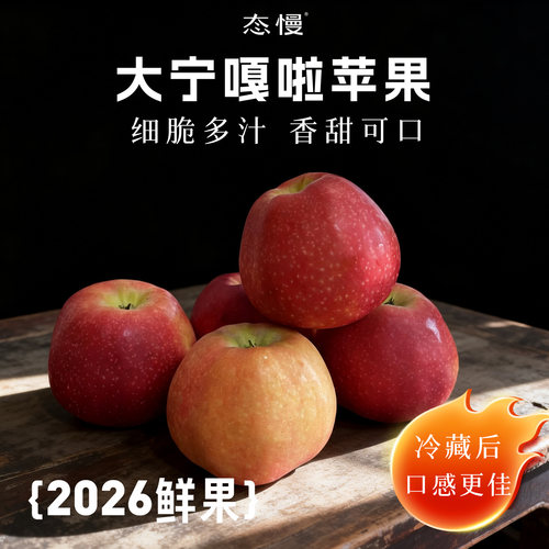 2026年山西大宁嘎啦苹果新鲜水果