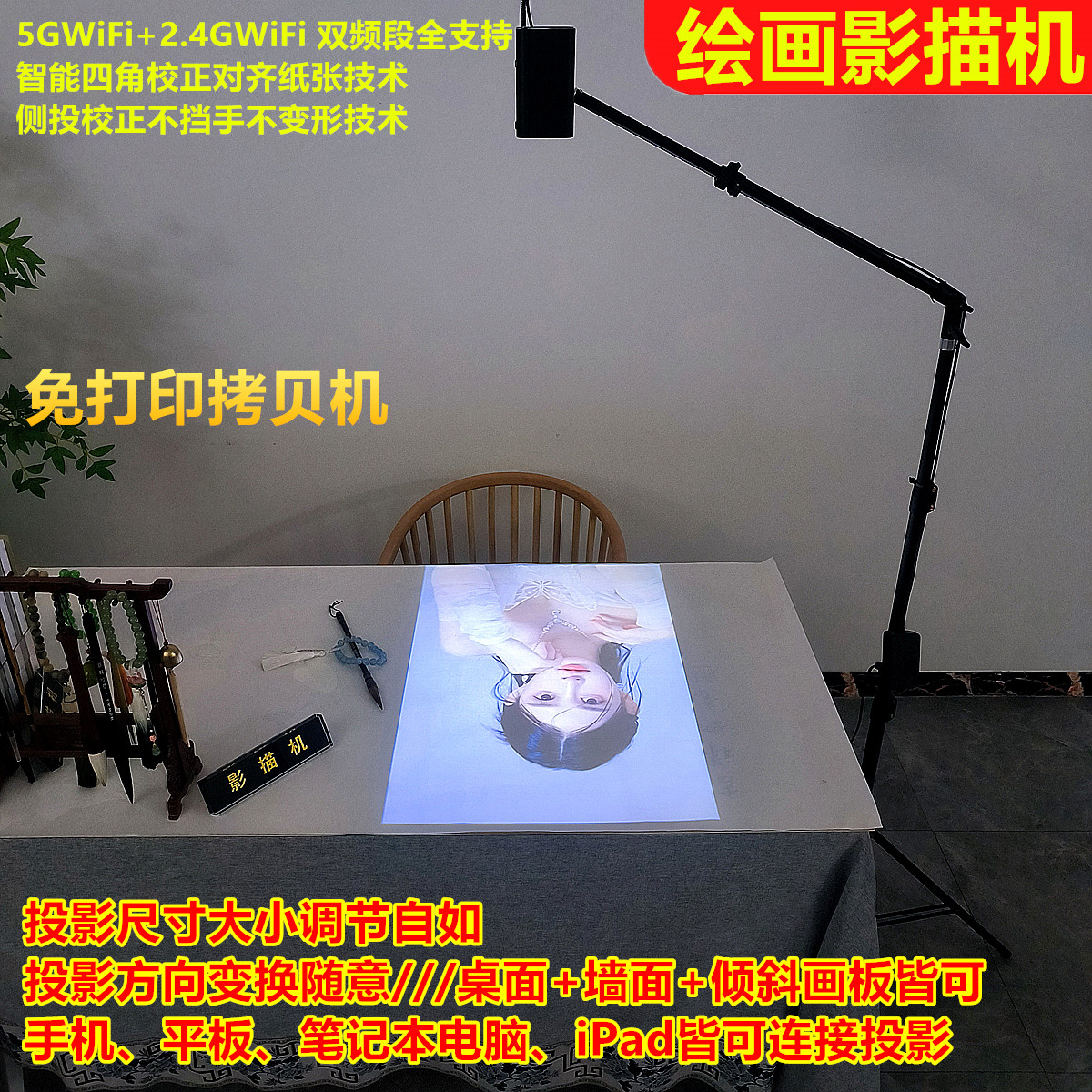 影描机绘画投影仪画画临摹神器蛋糕国画石头木板水彩油画动漫素描