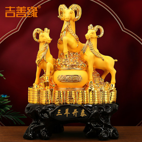 吉善缘三羊开泰中式家居摆件
