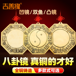 八卦镜凸镜全铜家用大门口窗户挂件 太极凹面九宫平面铜镜子随身