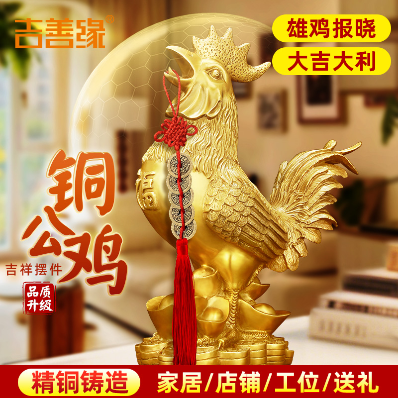 吉善缘黄铜鸡摆件家居饰品