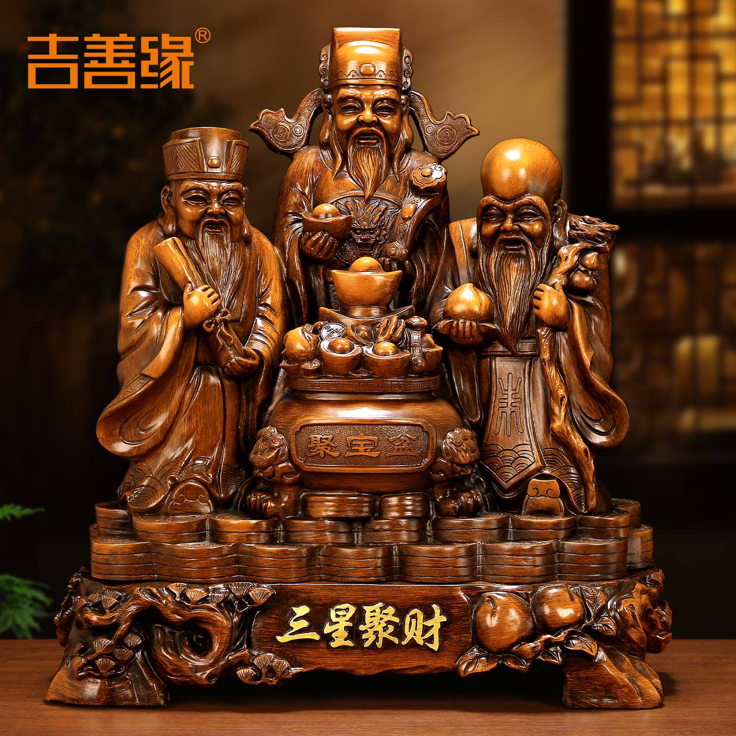 福禄寿三星三星聚财摆件居家玄关摆放长辈寿辰贺礼中式吉祥工艺品