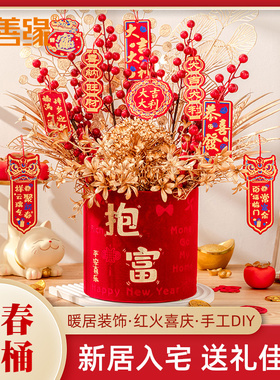 入宅新居结婚乔迁之喜装饰摆件发财福桶新年新居客厅布置用品礼物