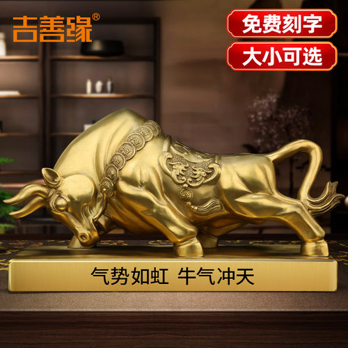 铜牛摆件招财办公桌华尔街吉善缘