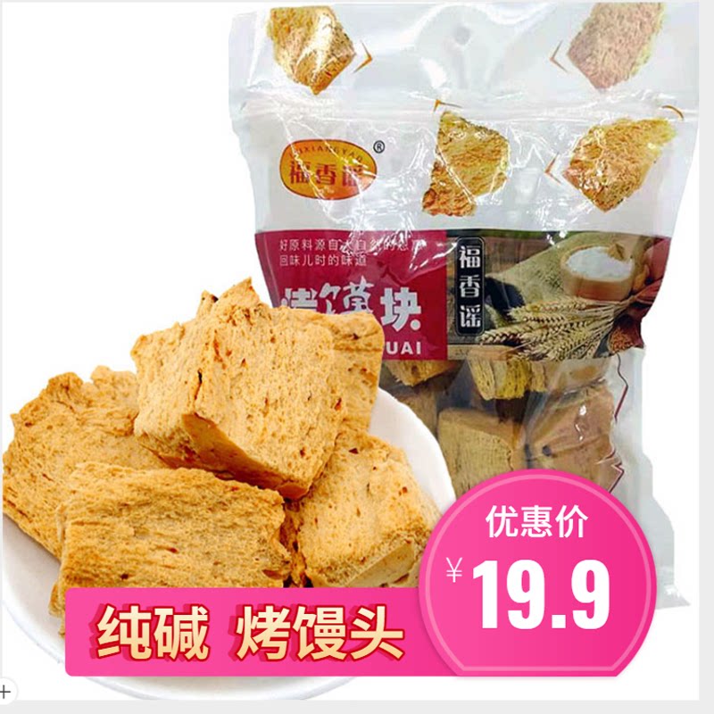 山西特产福香谣烤馍块花卷原味馍片纯碱馒头干零食品小吃手工馍馍