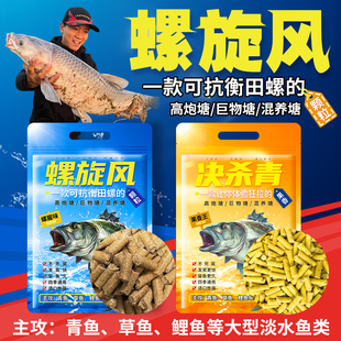 螺旋风 螺腥味颗粒 青草鳊决杀颗粒湖库混养黑坑垂钓留鱼久底窝料