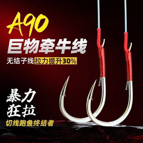 A90无结巨物牵牛加固成品子线双钩线组青鱼珠珠线组护线红绳加固