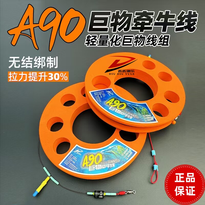 A90巨物牵牛主线成品强拉力加固耐磨鱼线（12号-22号是无铅线组）