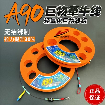 A90巨物牵牛主线成品强拉力加固耐磨鱼线（12号-22号是无铅线组）