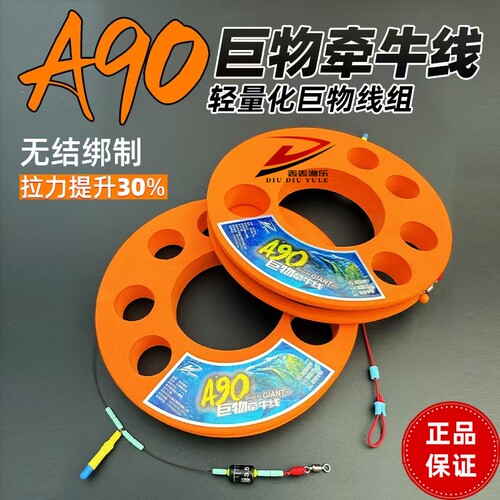 A90巨物牵牛主线成品强拉力加固耐磨鱼线（12号-22号是无铅线组）