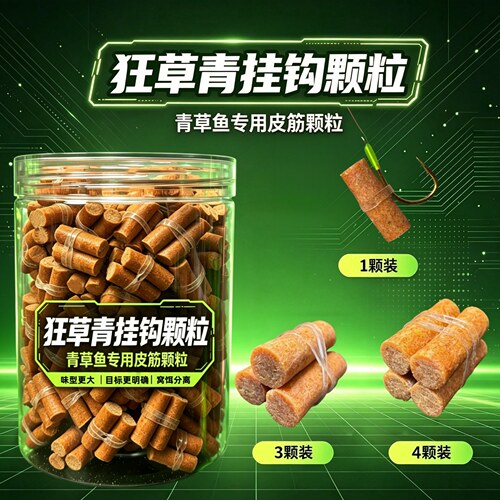 狂草青单粒装三粒装四粒挂钩颗粒