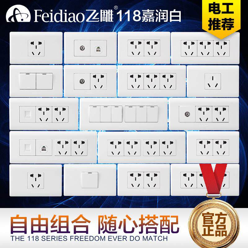 飞雕开关插座118型白色3孔9开关插座套装