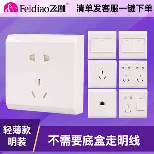飞雕明装开关插座面板家用5孔15孔10孔多孔明线3孔16A空调1开双开
