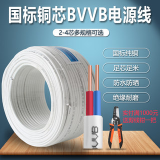 正泰国标电线电缆明装电线铜芯线1.5/2.5/4平方2/3三芯BVVB护套线