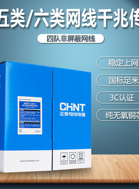 正泰蓝色足米网线超五类电脑宽带路由器网络家用高速网络线100米