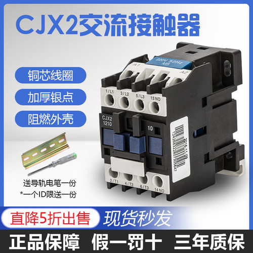 CJX2交流接触器正泰正品保障