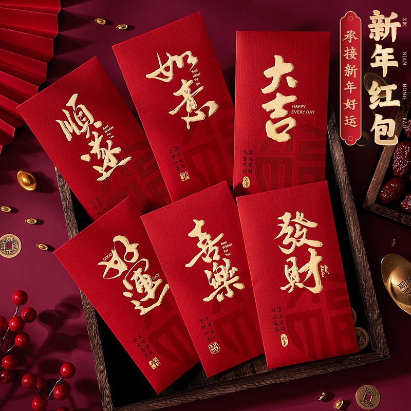 2025新年红包袋高级利是封压岁包